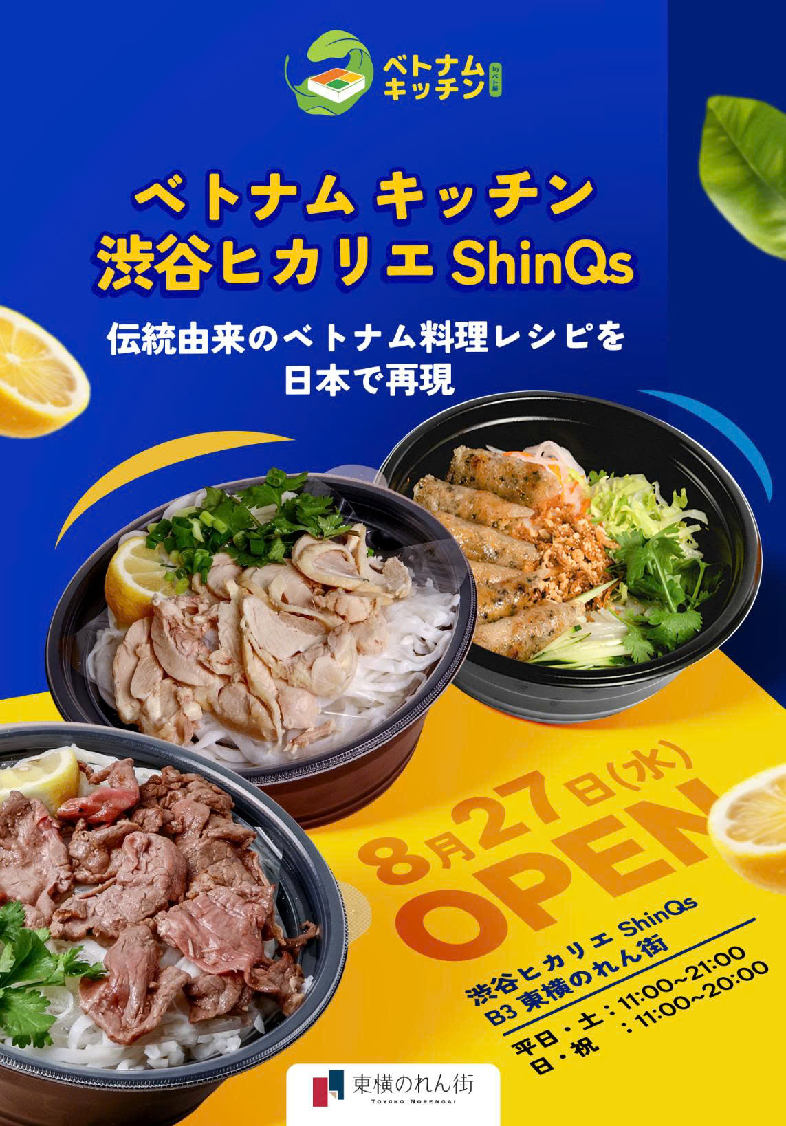 ベトナム キッチン by ベト屋 渋谷 ヒカリエ ShinQs店 オープン